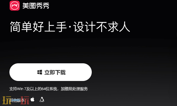 美图秀秀免费下载入口 美图秀秀免费下载官方最新版本