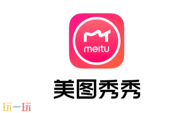 美图秀秀免费下载入口 美图秀秀免费下载官方最新版本