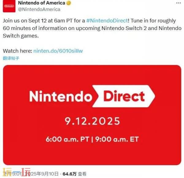 任天堂直面会Nintendo Direct将于9月12日晚举行！