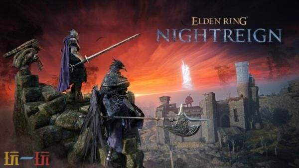 《艾尔登法环 黑夜君临》高难度探险模式“深夜”现已推出