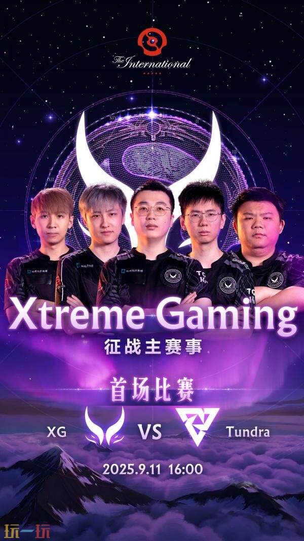 DOTA2 2025年国际邀请赛TI14主赛事今日开战！争夺冠军之神盾！