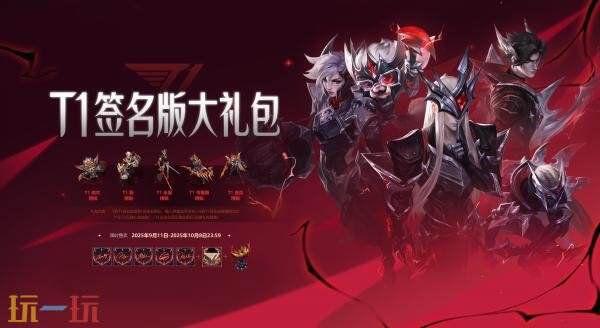 LOL英雄联盟T1冠军皮肤上线！至臻T1塞拉斯同步上线！