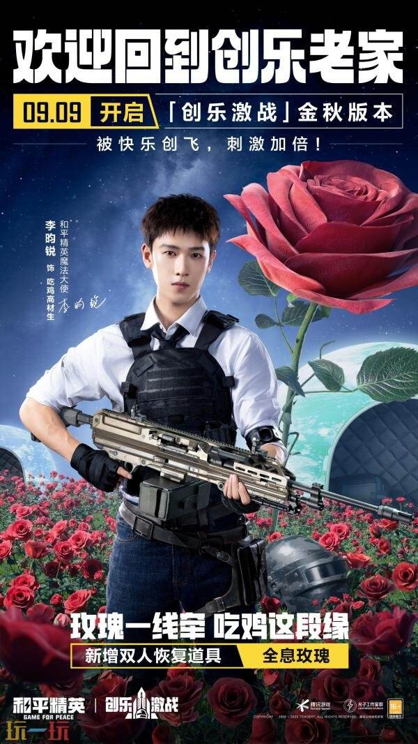 和平精英全新「创乐激战」金秋版本重磅发布！“创乐园2.0”刺激归来！