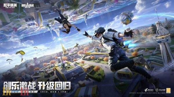 和平精英全新「创乐激战」金秋版本重磅发布！“创乐园2.0”刺激归来！