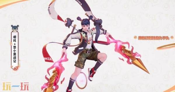 王者荣耀【哪吒-罗小黑战记】联动皮肤爆料！NAZA！9月11日上线！