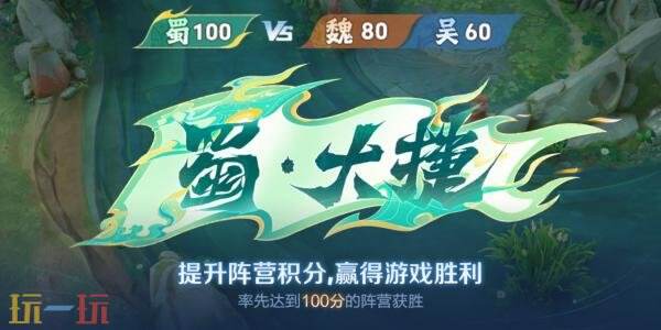 王者荣耀全新6v6v6海战玩法「星火赤壁」限时上线！玩法介绍
