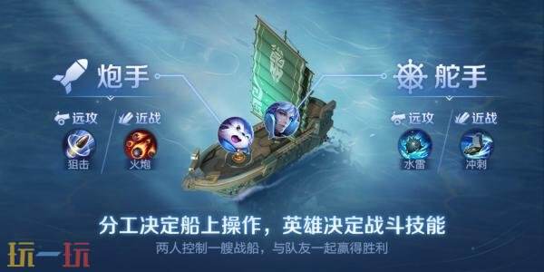 王者荣耀全新6v6v6海战玩法「星火赤壁」限时上线！玩法介绍