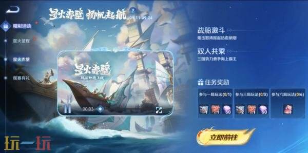 王者荣耀全新6v6v6海战玩法「星火赤壁」限时上线！玩法介绍