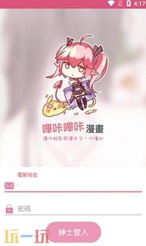 bika哔咔哔咔漫画官网入口分享 picacg哔咔漫画下载免费