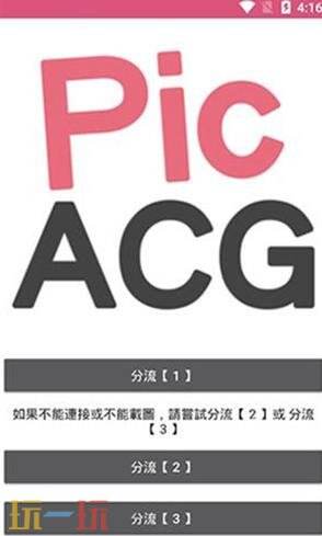 PicACG官网入口链接分享最新 picacg哔咔漫画官网12.86下载