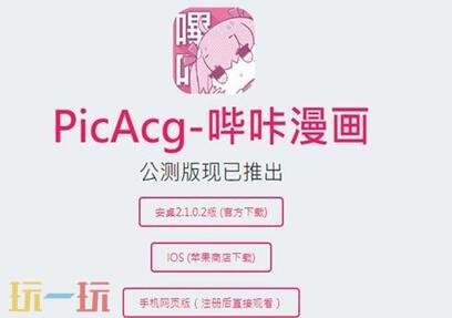 哔咔漫画app下载安装免费版 picacg哔咔漫画官网下载入口