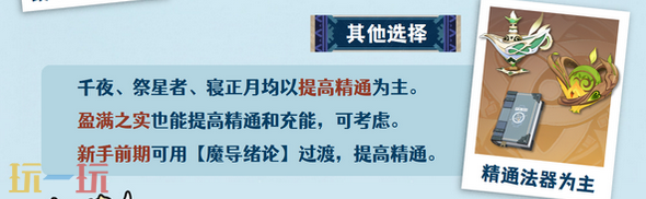 原神菈乌玛武器选什么 菈乌玛适配武器推荐
