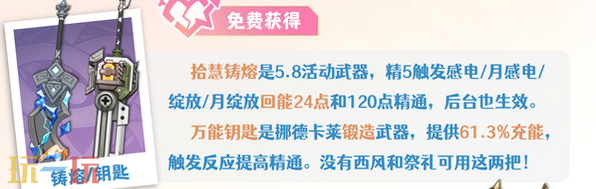 原神爱诺武器选什么 爱诺适配武器推荐