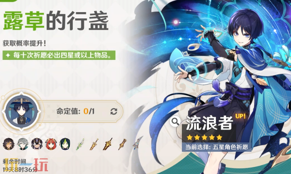 原神6.0混池有什么角色 混池露草的行盏up角色介绍