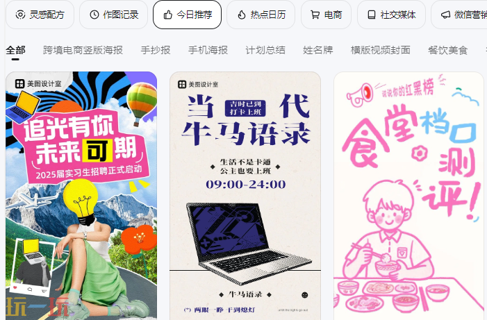 美图设计室入口是什么 美图设计室官方网页版