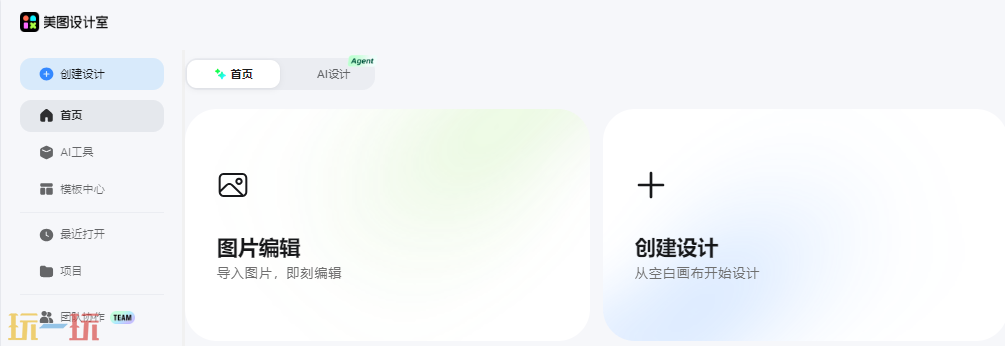 美图设计室入口是什么 美图设计室官方网页版