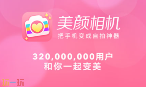 美颜相机入口是什么 美颜相机2025最新版本