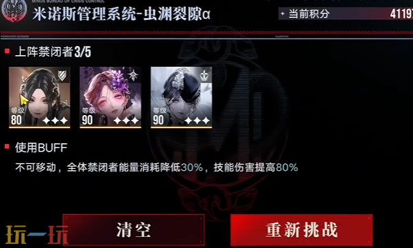 无期迷途第65期虫渊裂隙怎么打 深阱残骸打法攻略