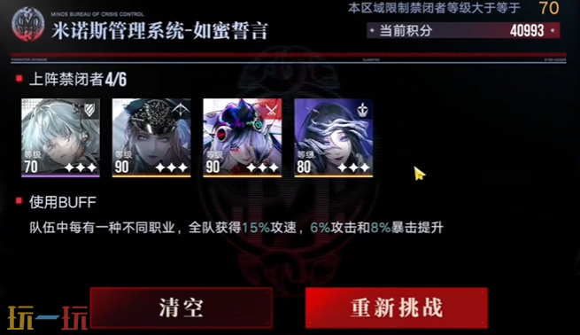 无期迷途第65期如蜜誓言怎么过 深阱残骸打法教程