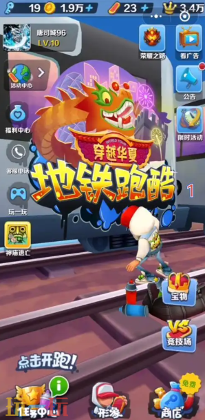 地铁跑酷游戏截图