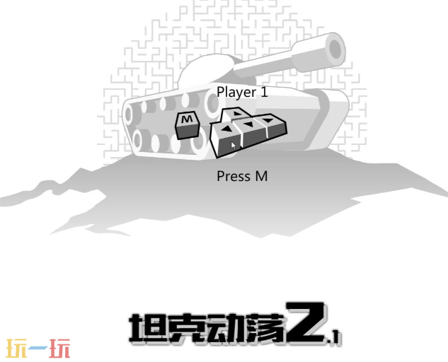 坦克动荡2游戏截图