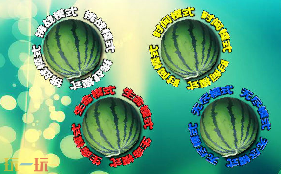 快刀切水果3游戏截图
