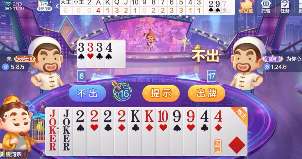 欢乐斗地主游戏截图