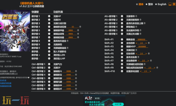 超级机器人大战Y修改器怎么用 风灵月影修改器下载及功能说明