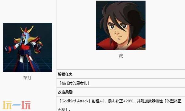 超级机器人大战Y机体怎么获得 全机体解锁条件及改造奖励