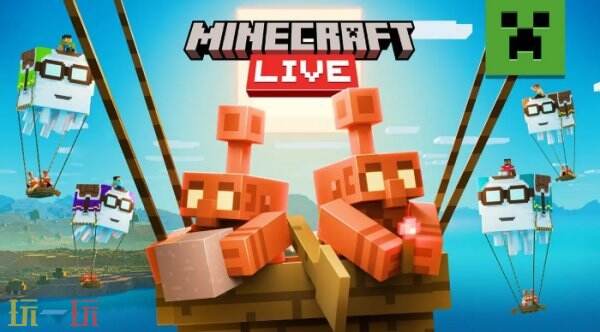 《我的世界》最新一期「Minecraft LIVE」月底举行