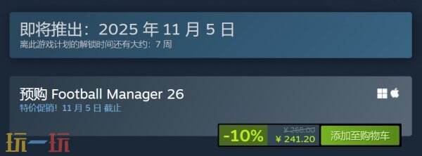 《足球经理26》11月5日全球正式发售！预购立减10%