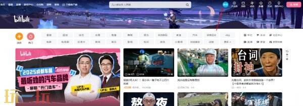 哔哩哔哩网页版入口在线观看 哔哩哔哩电脑网页版