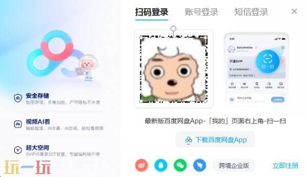 百度网盘网页版入口官网 百度网盘在线打开登录方法