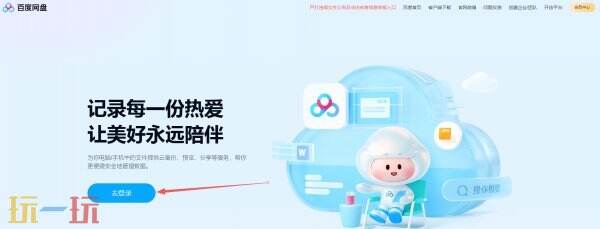 百度网盘网页版入口官网 百度网盘在线打开登录方法