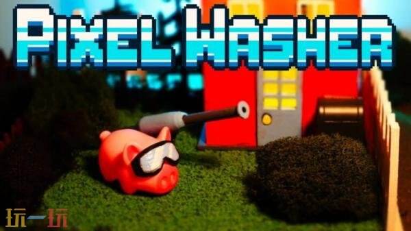 像素艺术高压清洗《Pixel Washer》将于2026年推出