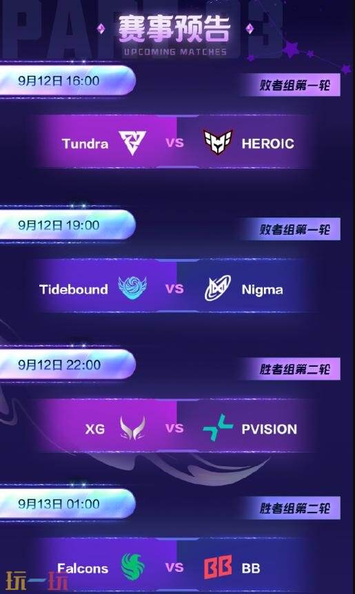 DOTA2 2025年国际邀请赛首日赛果！XG 2-0战胜Tundra