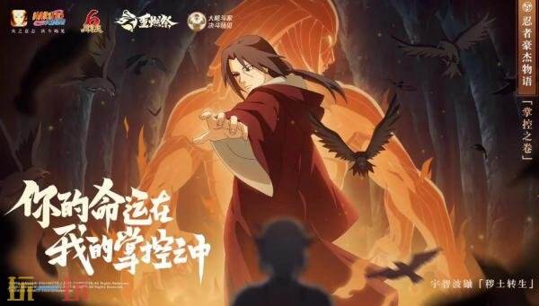 火影忍者手游9月12日更新公告汇总：恩·六道[漂泊浪客]限时返场！