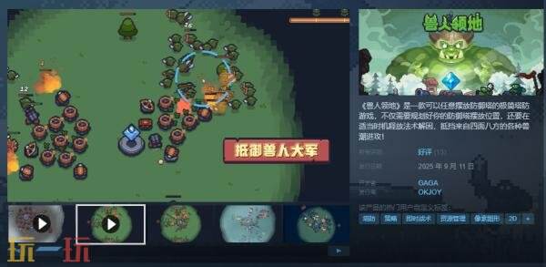 极简塔防游戏《兽人领地》现已正式发售