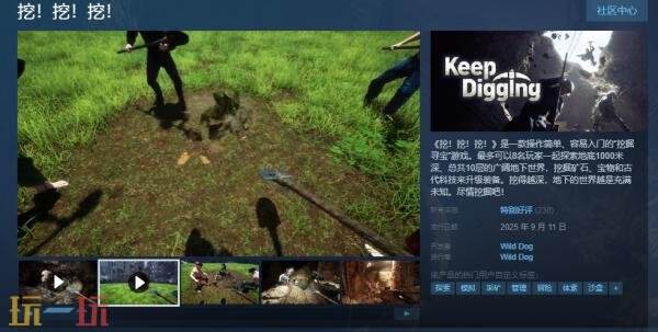 挖掘寻宝‌游戏《挖！挖！挖！》现已正式发售