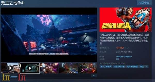 夺宝射击游戏《无主之地4》现已正式发售
