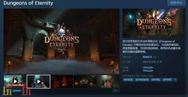 奇幻世界里无尽动作冒险《Dungeons of Eternity》现已正式发售