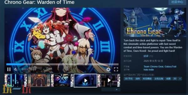 平台动作游戏《Chrono Gear: Warden of Time》现已正式发售