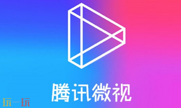 腾讯微视下载地址是什么 腾讯微视app下载安装