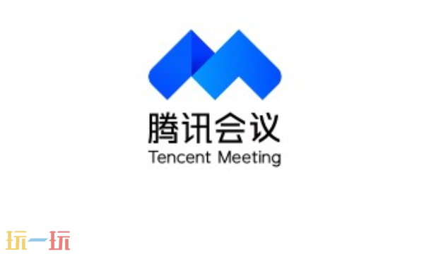 腾讯会议下载入口 腾讯会议下载免费版官网