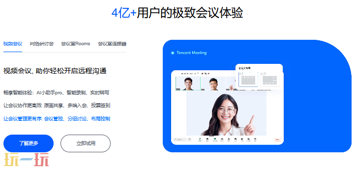 腾讯会议下载入口 腾讯会议下载免费版官网