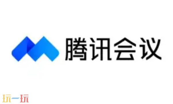 腾讯会议下载入口 腾讯会议下载免费版官网