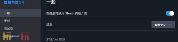 无主之地4中文设置教程 中文怎么设置