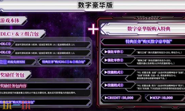 超级机器人大战Y多少钱 各版本价格及内容介绍​