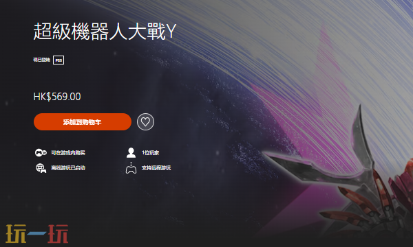超级机器人大战YPS5版多少钱 PS5各版本价格对比
