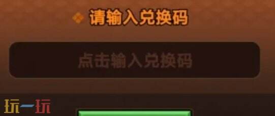 迷雾大陆兑换码2025最新礼包码 兑换码汇总及输入位置